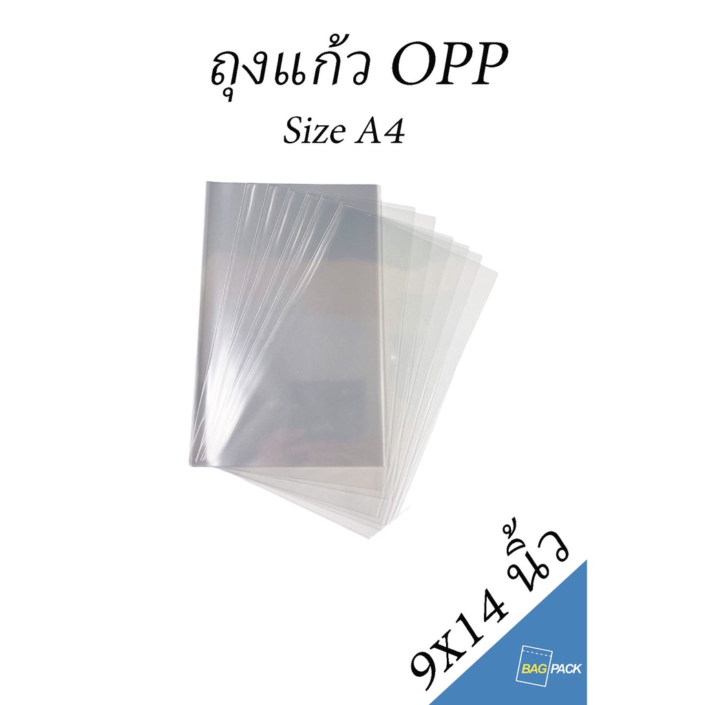 ราคาและรีวิวBAGPACK แบ่งขาย ถุงแก้ว บรรจุแพค ขนาด 9x14 นิ้ว ถุงใส OPP ถุงแก้ว ถุง OPP สินค้าพร้อมส่ง