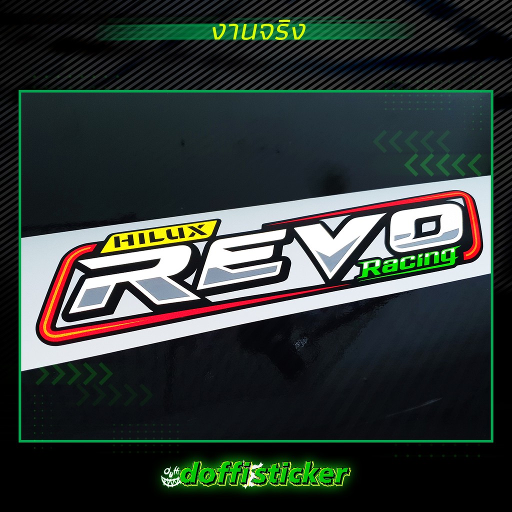 revo-สติ๊กเกอร์ติดรถ-สติ๊กเกอร์สะท้อนแสง-สติ๊กเกอร์ฟลูออเรสเซนต์-งานตัดประกอบ-ขนาดยาว-35-cm