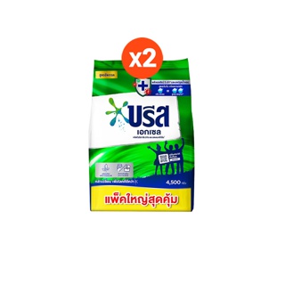 [599.- ลดค่าส่ง] บรีส ผงซักฟอก เอ็กเซล สูตรเข้มข้น 4 กิโลกรัมX2 Breeze Detergent Solar 4 KgX2