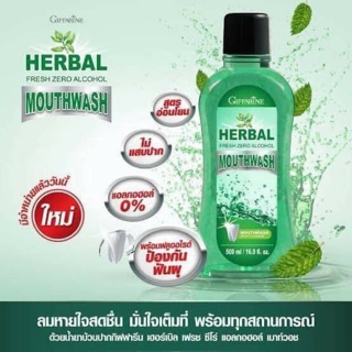 🎉ส่งฟรี🎉กิฟฟารีน น้ำยาบ้วนปาก เฮอร์เบิลเฟรขซีโร่ เม้าวอช สูตรอ่อนโยน  ไม่แสบปาก สะอาด สดชื่น ดูแลช่องปาก