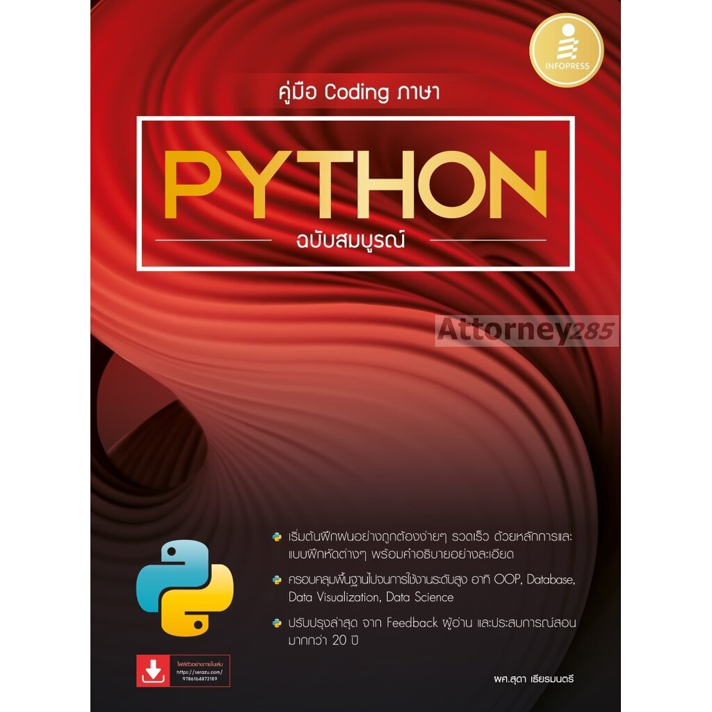 (1)คู่มือ Coding ภาษา Python ฉบับสมบูรณ์ | Shopee Thailand