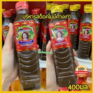 *ของใหม่ส่งไว* น้ำปลาร้าต้มสุก น้ำปลาร้า แม่บุญล้ำ น้ำปลาร้าปรุงรส 400มล