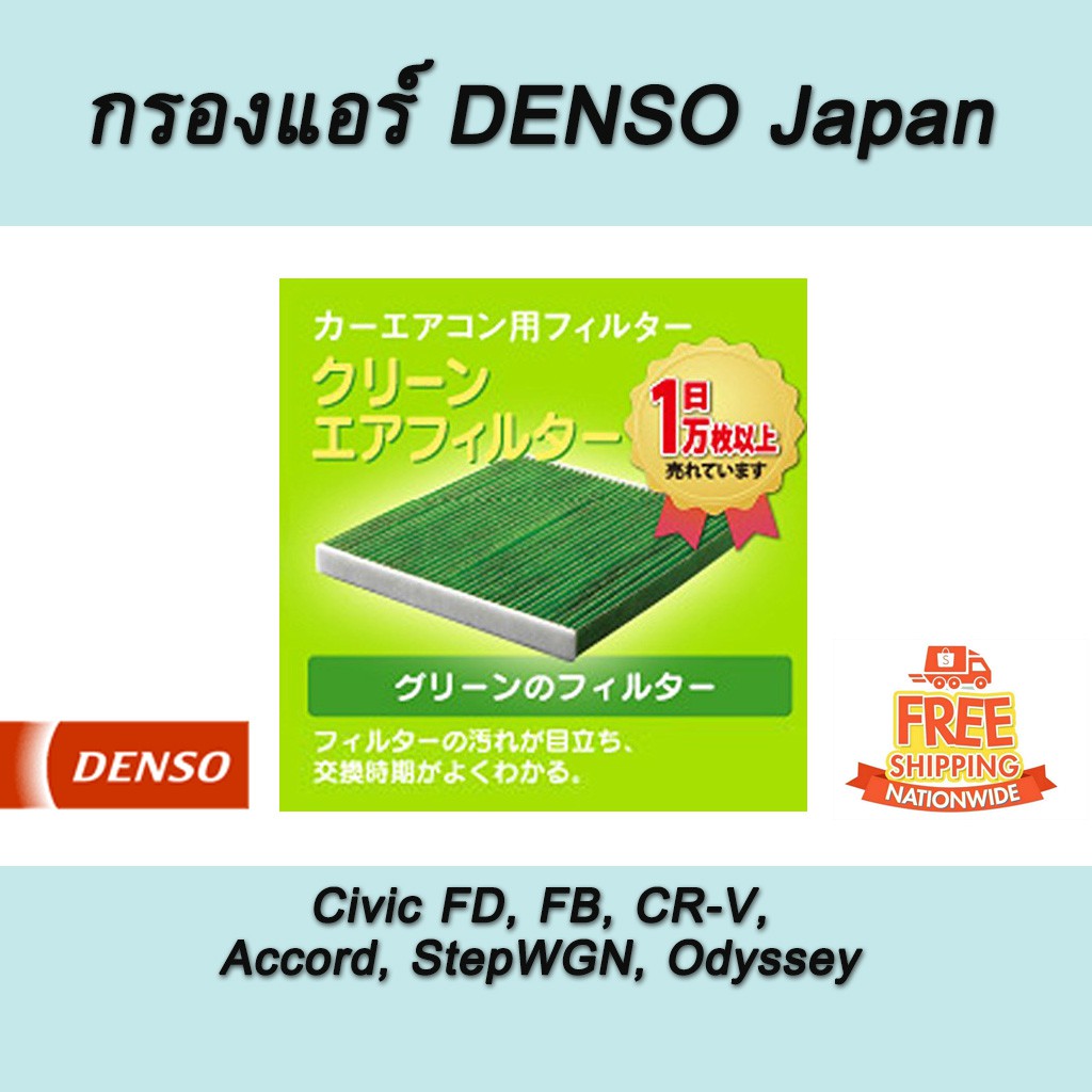 กรองแอร์ในห้องโดยสาร กรองแอร์ กรองอากาศ DENSO AirConditioning Filter