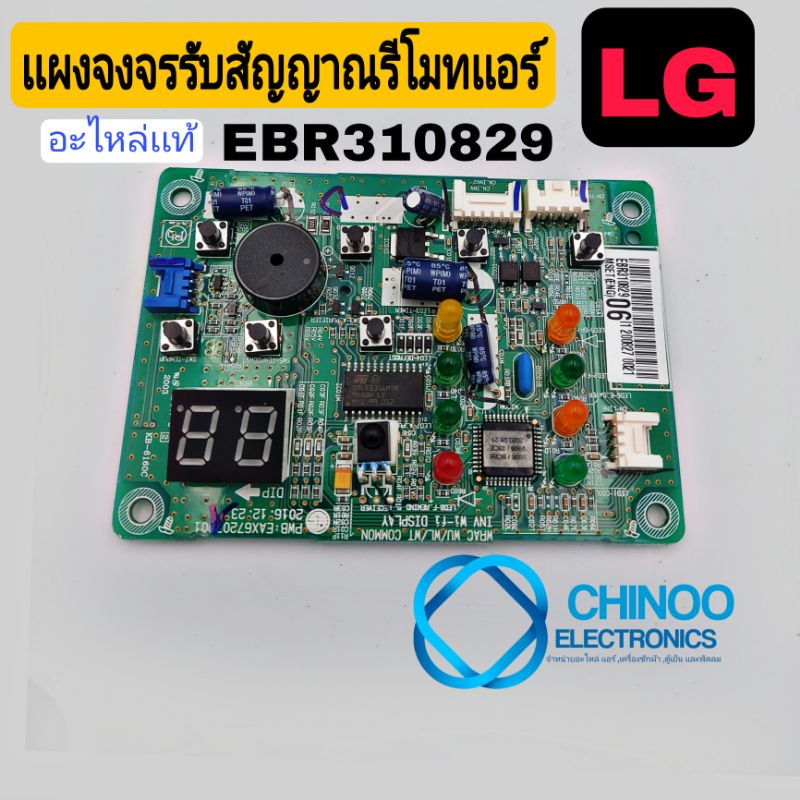 เเผงรับสัญญาณรีโมทเเอร์-lg-ebr310829-เเท้-เเผงรับสัญญาณเเอร์-ตัวรับสัญญานเเอร์-เเอลจี-ตัวรับสัญญาณรีโมทเเอร์