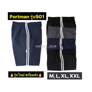 ภาพหน้าปกสินค้า✨New🔥กางเกงขาสั้น Portman รุ่น901 กางเกงใส่นอน กางเกงลำลอง ของแท้ เอวยางยืด ขายดี!! ที่เกี่ยวข้อง