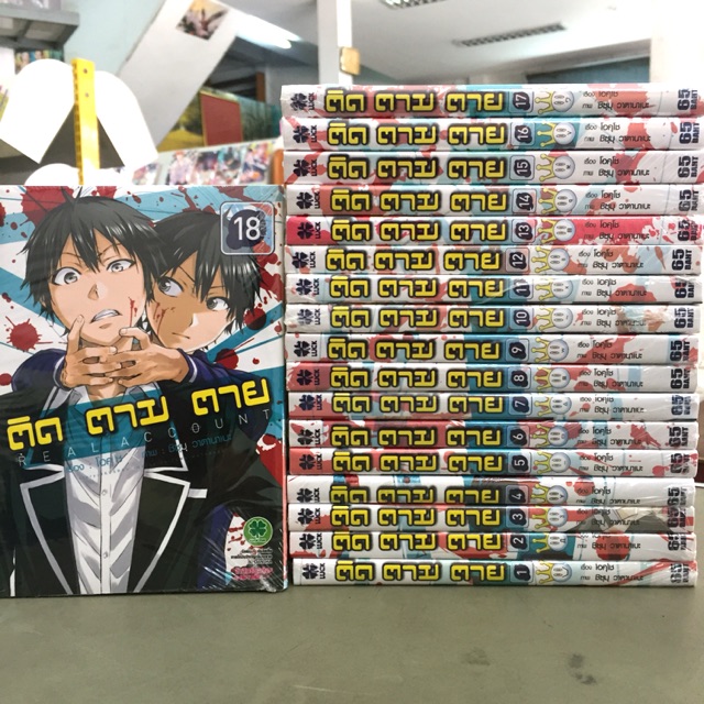 ติด-ตาม-ตาย-แยกเล่ม-1-24-หนังสือการ์ตูน-มือหนึ่ง-มังงะ