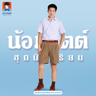 ภาพขนาดย่อของภาพหน้าปกสินค้าG01-8 กางเกงนักเรียน ชาย ขาสั้น สีกากี ความยาว 19-22 นิ้ว น้อมจิตต์ ชุดนักเรียน สาขาบางกะปิ จากร้าน nomjitt_bangkapi บน Shopee