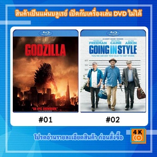 หนังแผ่น Bluray Godzilla (2014) ก็อดซิลล่า / หนังแผ่น Bluray Going in Style (2017) สามเก๋าปล้นเขย่าเมือง