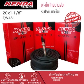 ยางในจักรยานพับสำหรับขอบล้อ 451mm. KENDA 20x1-1/8 F/V 60 mm.(จุ๊บเล็ก)