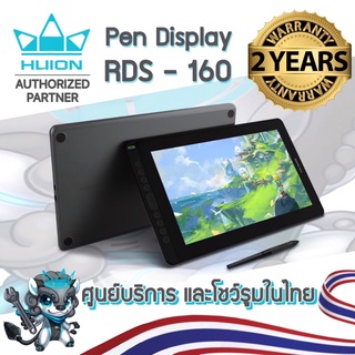 พร้อมส่ง Huion Kamvas 16 นิ้ว(RDS160) (รุ่นล่าสุด 2022-รับประกัน 2 ปี-มีศูนย์ไทย) Pen Display เมาส์ปากกาพร้อมหน้าจอ