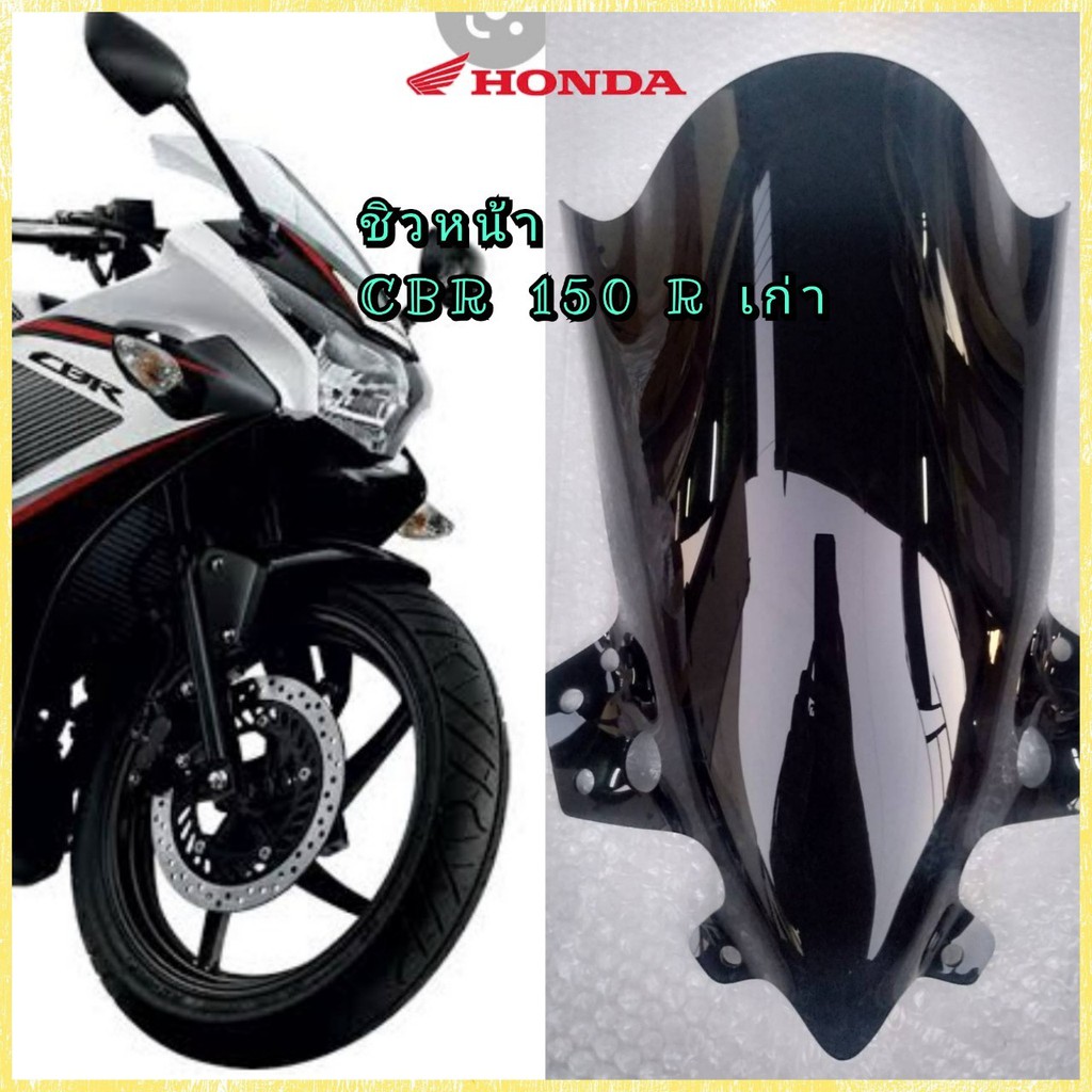 ชิวแต่ง-cbr-150r-เก่า-ปี-16-18-เท่านั้น-ปีอื่นใส่-ไม่ได้-ของแต่ง-อะไหล่จักรยานยนต์