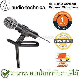 Audio Technica ATR2100X Cardioid Dynamic Microphone ไมโครโฟน ของแท้ ประกันศูนย์ 1ปี