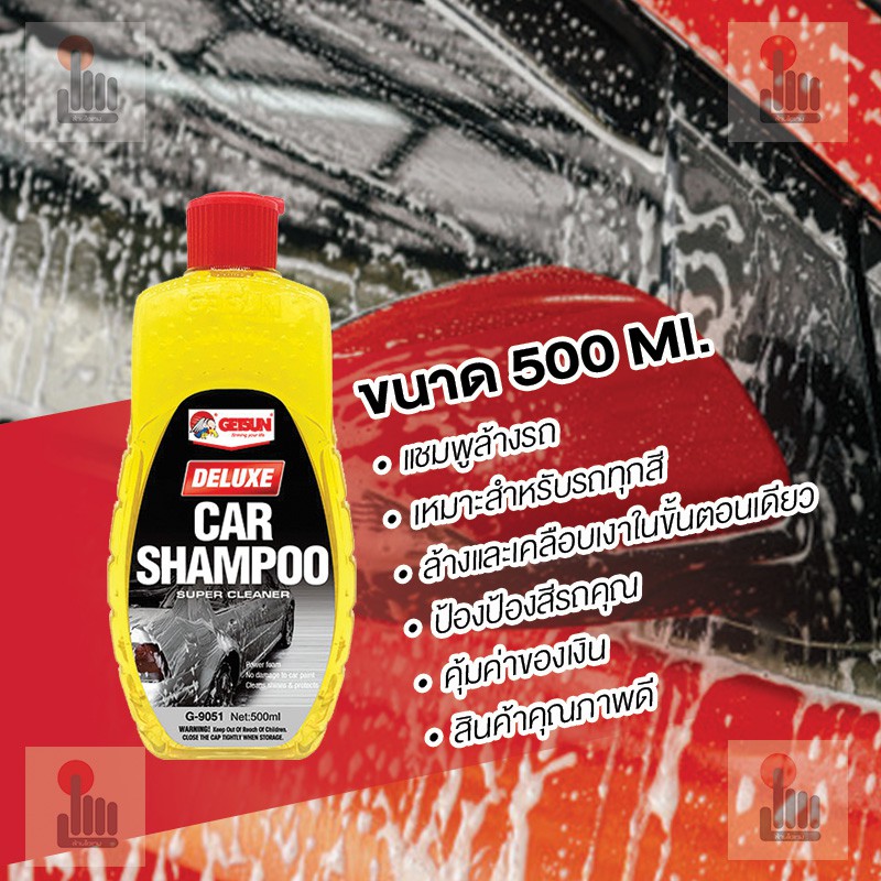 getsun-deluxe-car-shampoo-แชมพูล้างรถ-น้ำยาล้างรถ-car-wash