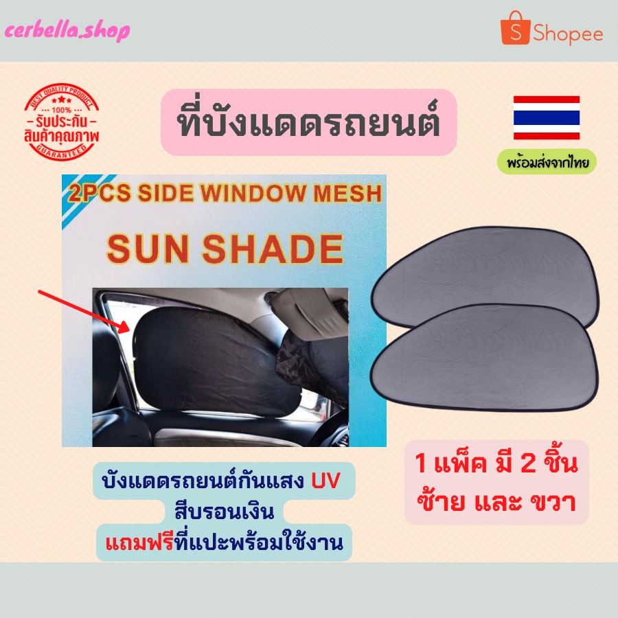 ที่บังแดดรถยนต์-ผ้าบังแดด-ที่บังแดด-ที่บังแดดกระจกรถ-กันแดด-กรองแสงรถยนต์-ที่กันแดดหน้าต่างรถยนต์-ที่บังแดดกันuv