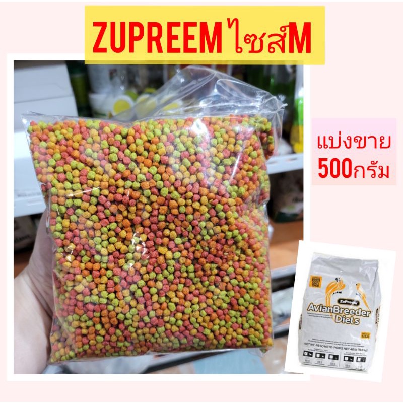 zupreem-ผลไม้อัดเม็ด-ไซส์m-แบ่งขาย500g