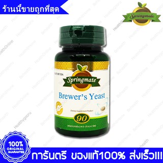 ภาพขนาดย่อของภาพหน้าปกสินค้าSpringmate Brewers Yeast Brewer Yeast สปริงเมท บริวเวอร์ ยีสต์ 500 mg 90 เม็ด จากร้าน healthathome บน Shopee ภาพที่ 3