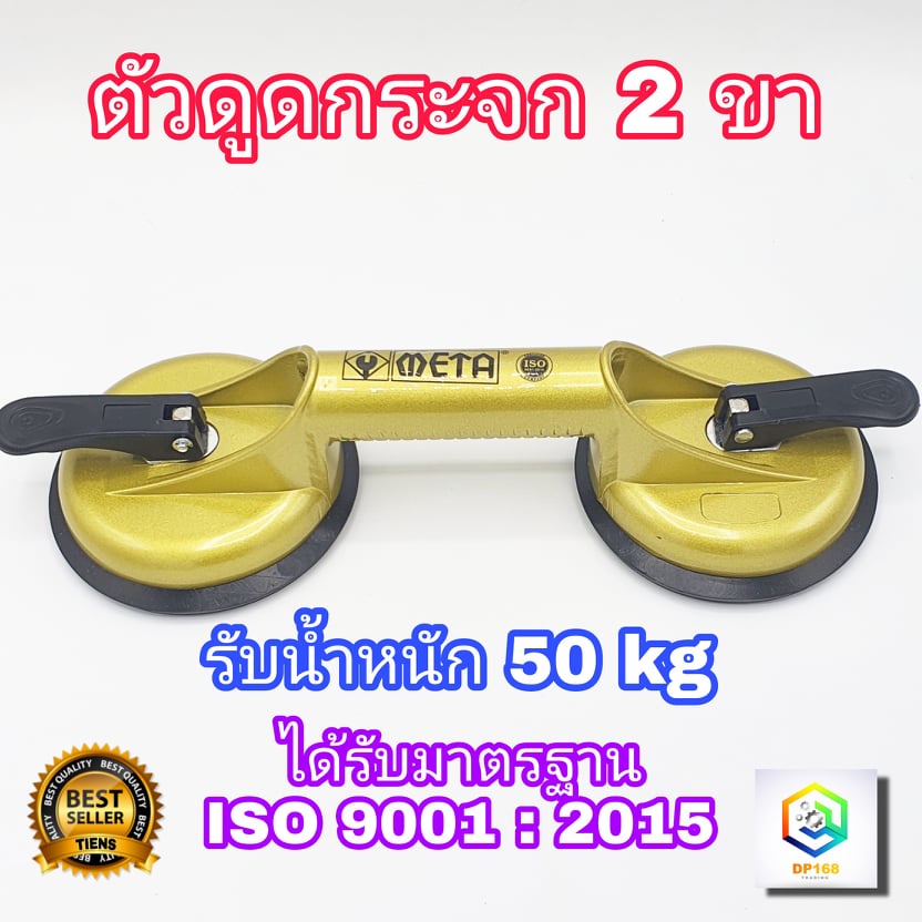 ตัวดูดกระจก-2-ขา-meta-รับน้ำหนักสูงสุด-80-kg-sucker-ที่ดูดกระจก-ที่จับกระจก-ที่ยกกระจก-ยางดูดกระจก-มือจับกระจก