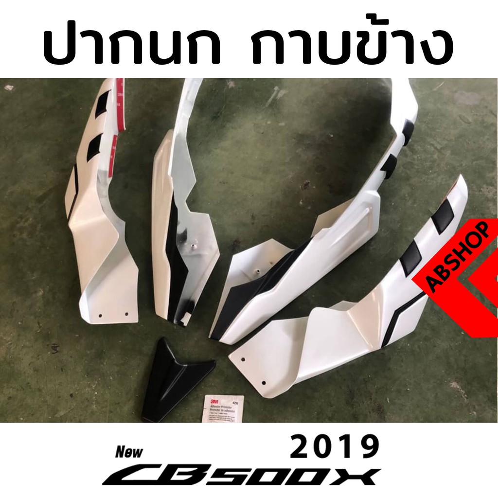 ปากนก-กาบข้าง-5-ชิ้น-motozaaa-honda-cb500x-2019-2020