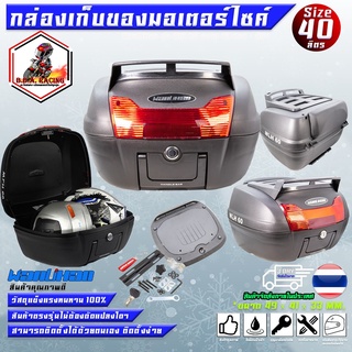 กล่องท้ายเอนกประสงค์ 40 ลิตร WANLIHAO (MS1132)