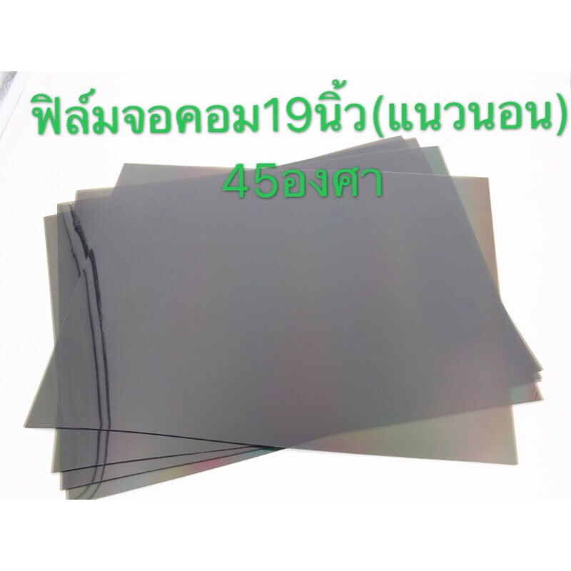 แผ่นฟิล์มขนาด19-27นิ้ว-45องศา