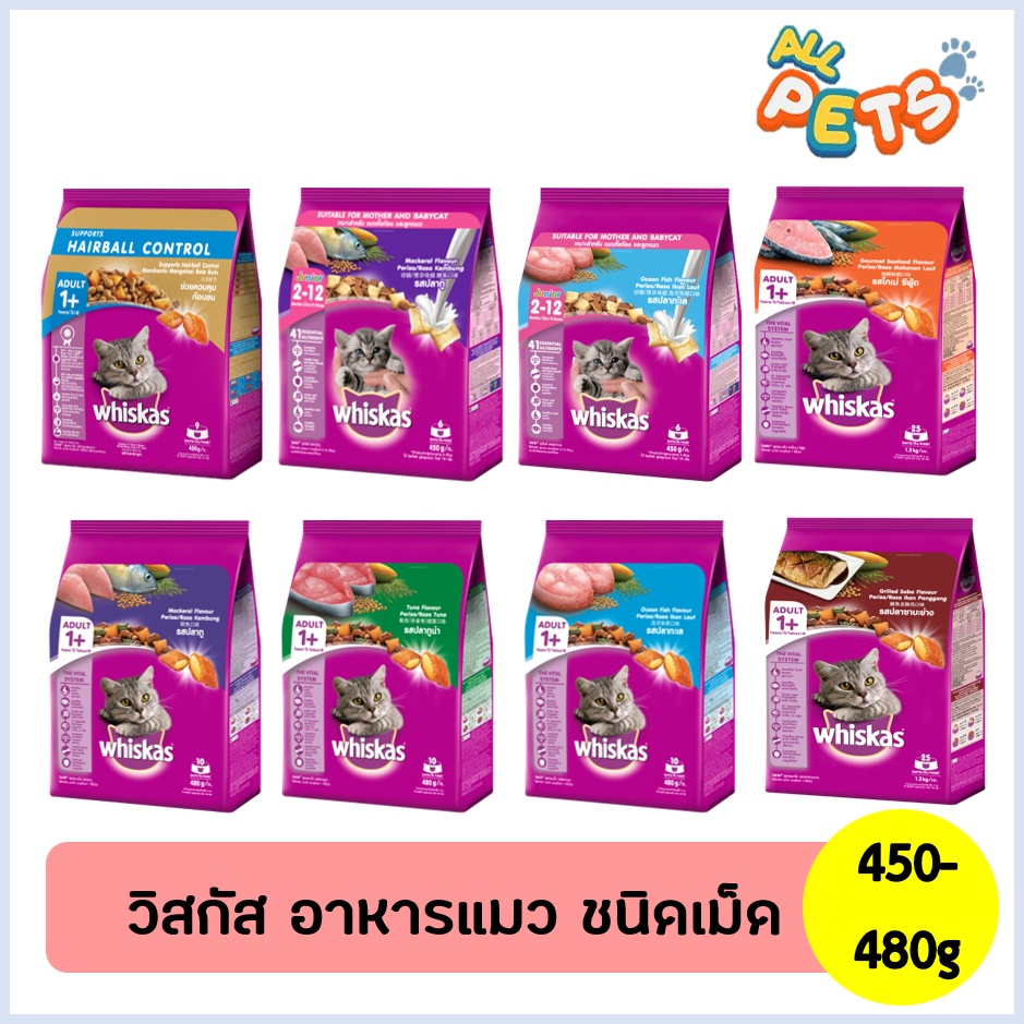 whiskas-วิสกัส-อาหารแมวเม็ด-ลูกแมว-แมวโต-450-480g