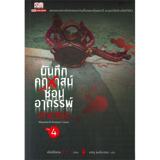 หนังสือ-บันทึกคฤหาสน์ซ่อนอาถรรพ์-เล่ม-4สินค้ามือหนี่ง-พร้อมส่ง-books-around