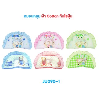 ภาพหน้าปกสินค้า🎁JUJU JU090-1 หมอนหลุมเด็ก ผ้า COTTON กันไรฝุ่น😊ขนาดกว้าง 20 cm. ยาว 37 cm. ที่เกี่ยวข้อง