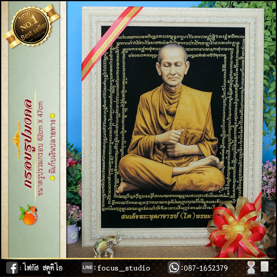 สมเด็จพระพุฒาจารย์-โต-พฺรหฺมรํสี-หลวงปู่โต-ของที่ระลึก-ของขวัญขึ้นบ้านใหม่-ของมงคล-กรอบรูปตกแต่งบ้าน-กรอบรุป