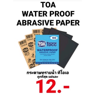 กระดาษทราย กระดาษทรายน้ำ TOA ทีโอเอ กระดาษทรายขัดน้ำ กระดาษทรายขัดรถยนต์ กระดาษทรายขัดเหล็ก เบอร์ 80 - 1000 ถูกที่สุด!!!