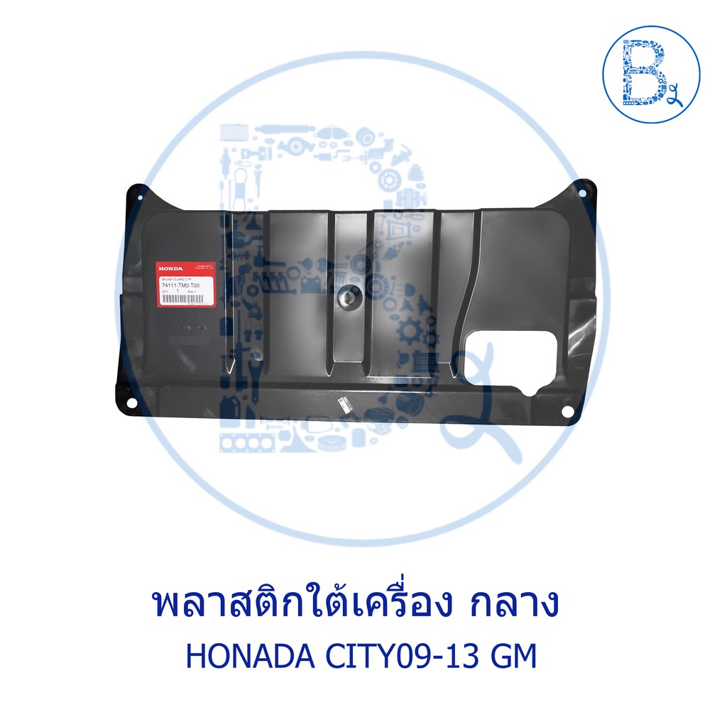 อะไหล่แท้-พลาสติกใต้เครื่อง-honda-city09-13