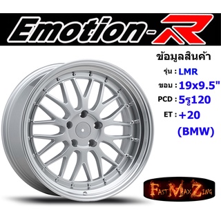 EmotionR Wheel LMR ขอบ 19x9.5