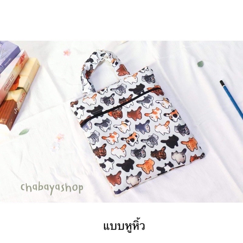 กระเป๋าใส่หนังสือ-กระเป๋าถนอมหนังสือ-ถุงใส่หนังสือ-booksleeve