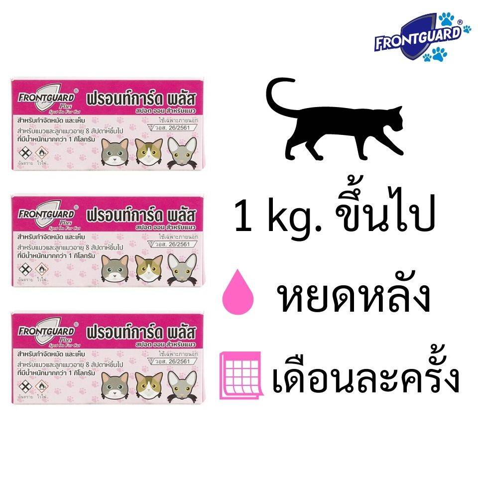 frontguard-plus-ฟรอนท์การ์ด-พลัส-ยาหยอดเห็บหมัด-และไข่หมัด-สำหรับแมวและลูกแมวอายุ-8-สัปดาห์