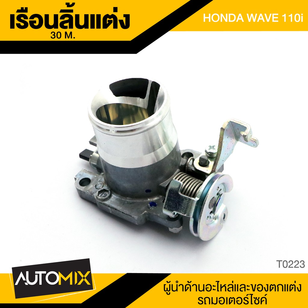 เรือนลิ้นแต่ง-honda-wave-110i-ปาก30m-ของแต่งรถมอไซค์-อะไหล่มอไซค์-t0223