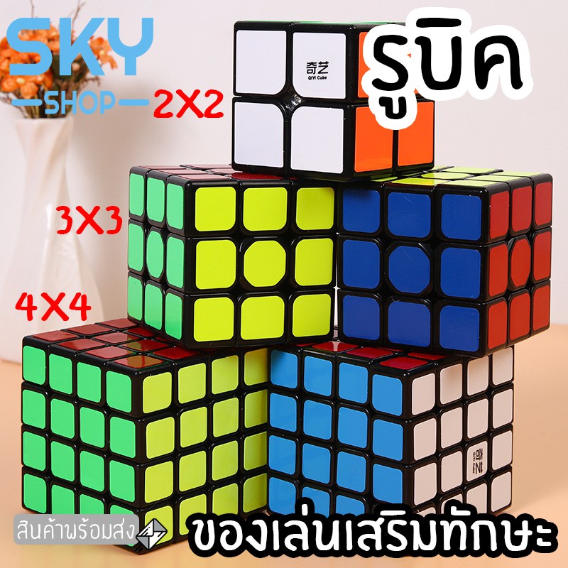 ภาพหน้าปกสินค้าSKY SHOP รูบิค ลูกบิด 2x2 3x3 4x4 ลูกบาศก์ ของเล่นฝึกสมอง เพิ่มไอคิว หมุนลื่น พร้อมสูตรการเล่น เล่นได้ทั้งเด็กและผู้ใหญ่