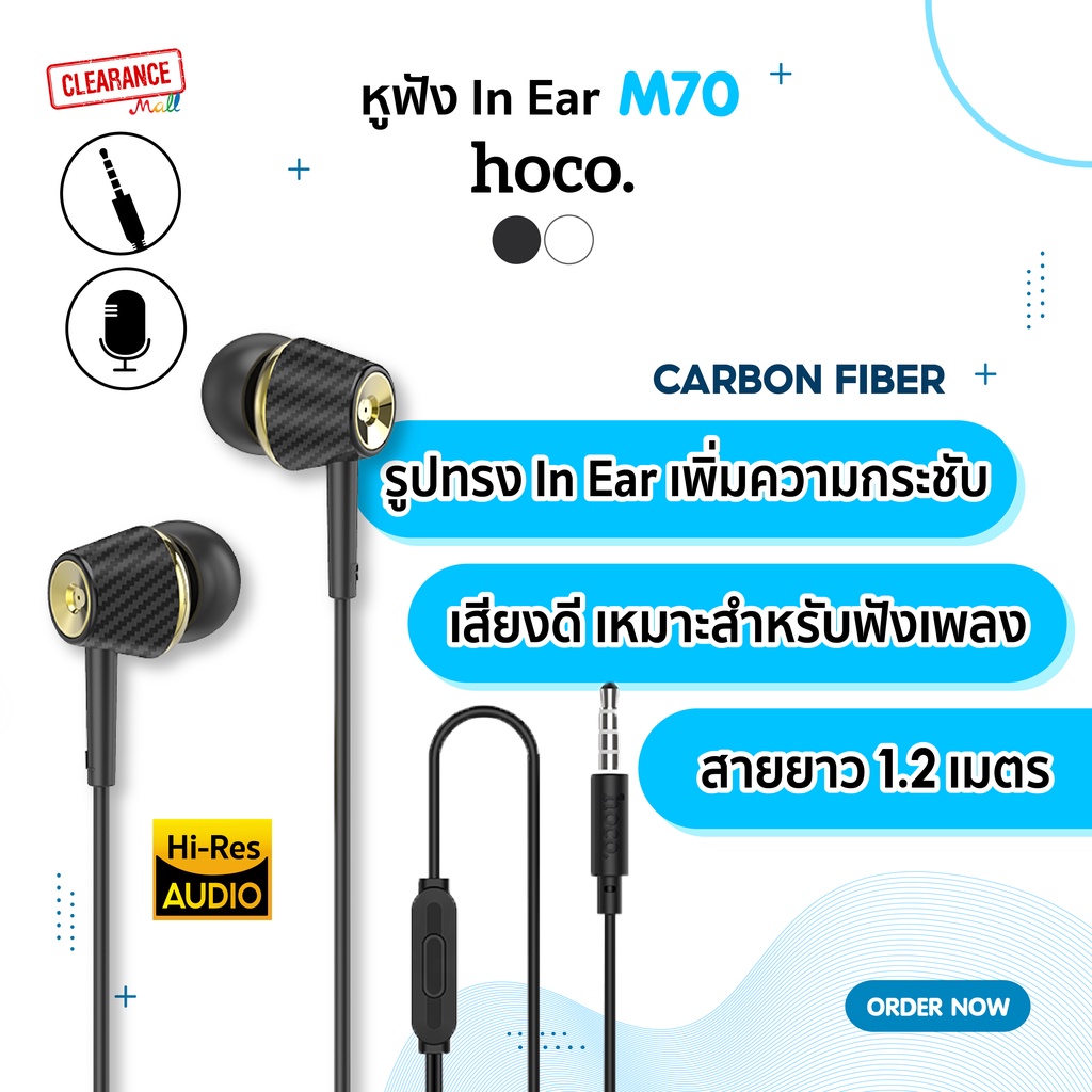 Hoco หูฟังพร้อมไมค์ รุ่น M70 เสียงดี ตัวใหม่ล่าสุด | Shopee Thailand