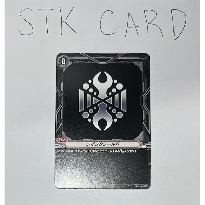 การ์ดไฟท์!! แวนการ์ด V ภาษาญี่ปุ่น Quick Shield แยกใบ - 10th ...