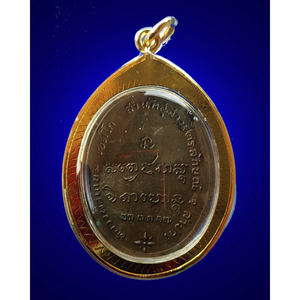 เหรียญหลวงพ่อเกษม-กองพันลำปาง-ปี-๒๕๑๗-พร้อมเลี่ยมกรอบทองไมครอนอย่างดี-ปลุกเสกแล้ว