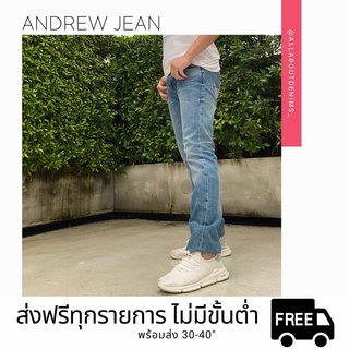 👖ANDREW JEAN👖กางเกงยีนส์ทรง SLIM สำหรับคุณผู้ชาย ผ้าดีมากฟอกสวยอยู่ทรงแนะนำ