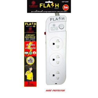 Flash ปลั๊ก มี มอก. 3 ช่อง 1 สวิทซ์ สายไฟ 3 เมตร รุ่น CF-131/3m