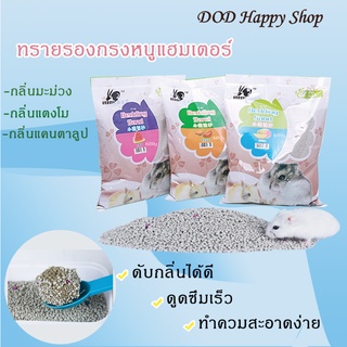 สินค้า DOD ทรายหนูแฮมเตอร์ ทรายรองกรงหนูแฮมเตอร์ ทรายอนามัยแฮมเตอร์ Bedding sand 600g พร้อมส่ง