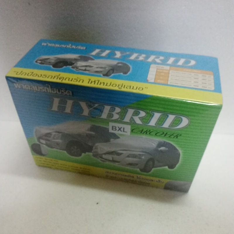 hybrid-ผ้าคลุมรถ-ไร้ตะเข็บ-รถกระบะ-ขนาด-500-550-ซม