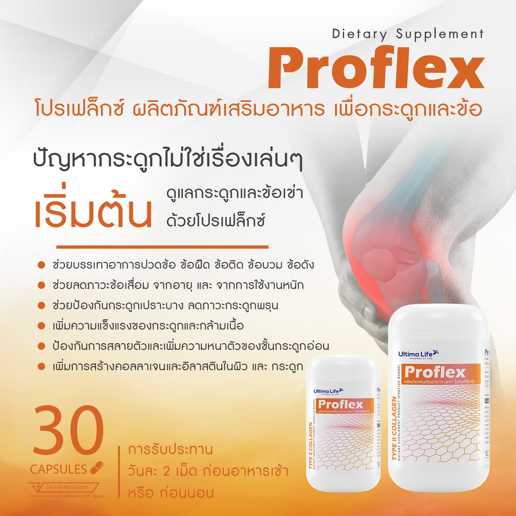 Ultima Life Proflex บำรุงฟื้นฟูข้อและกระดูก | Shopee Thailand