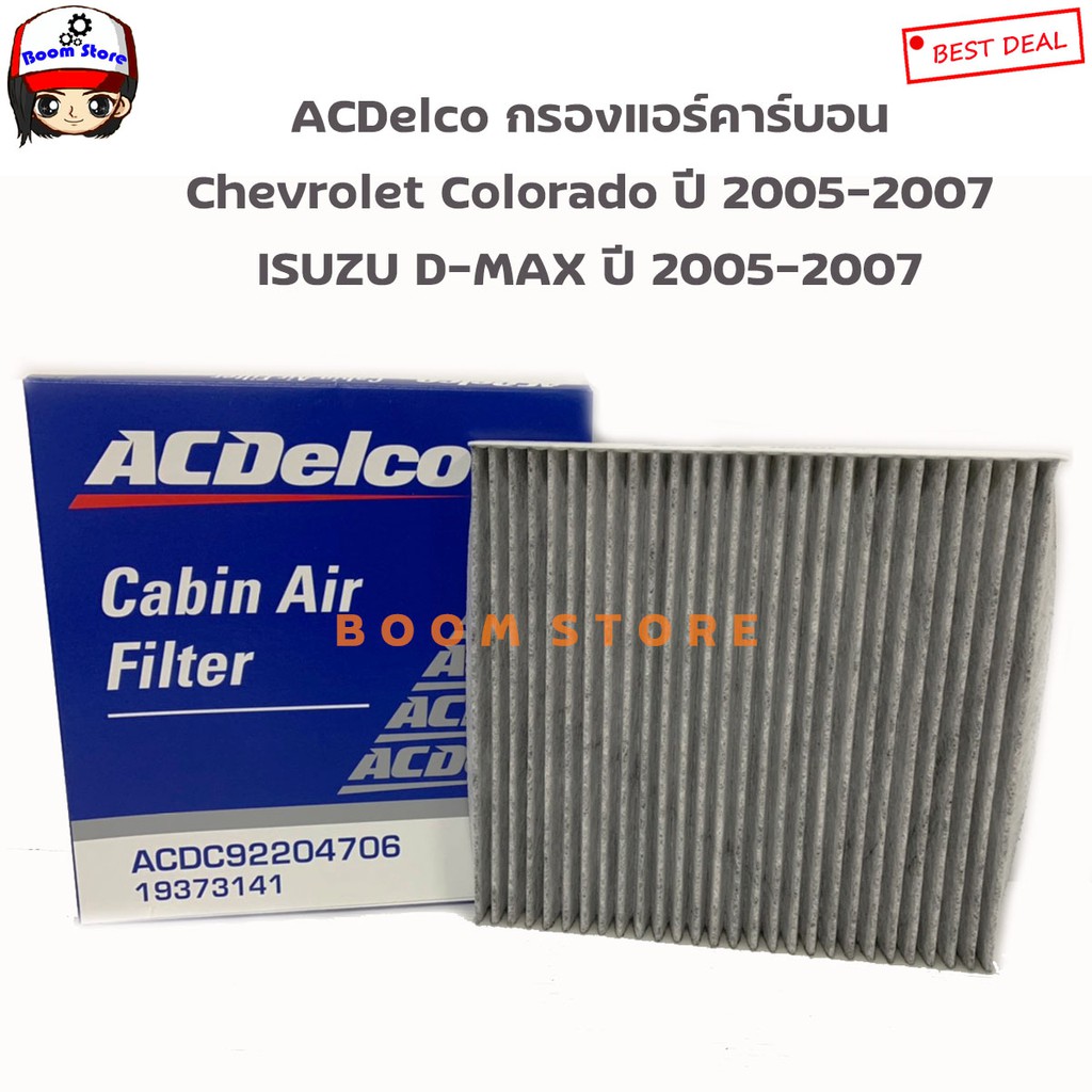 acdelco-ไส้กรองแอร์คาร์บอน-เชฟโรเลต-colorado-ปี-04-11-d-max-ปี-05-11-รหัส19373141