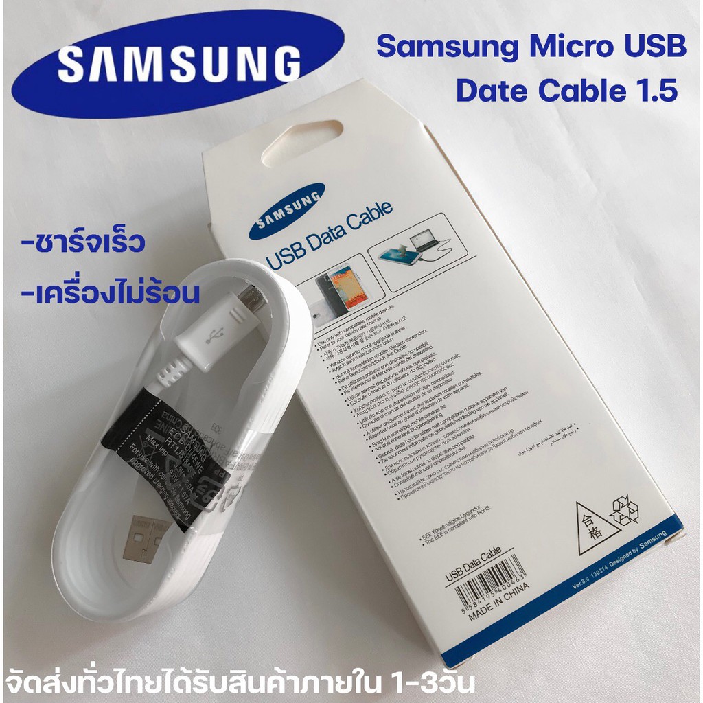 สายชาร์จซัมซุงsamsung-สายชาร์จ-micro-usb-1-5m-by-aonicishop1