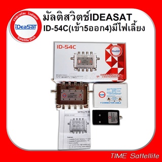 MULTISWICH 5x4 ยี่ห้อ IDEASAT รุ่น ID-54C