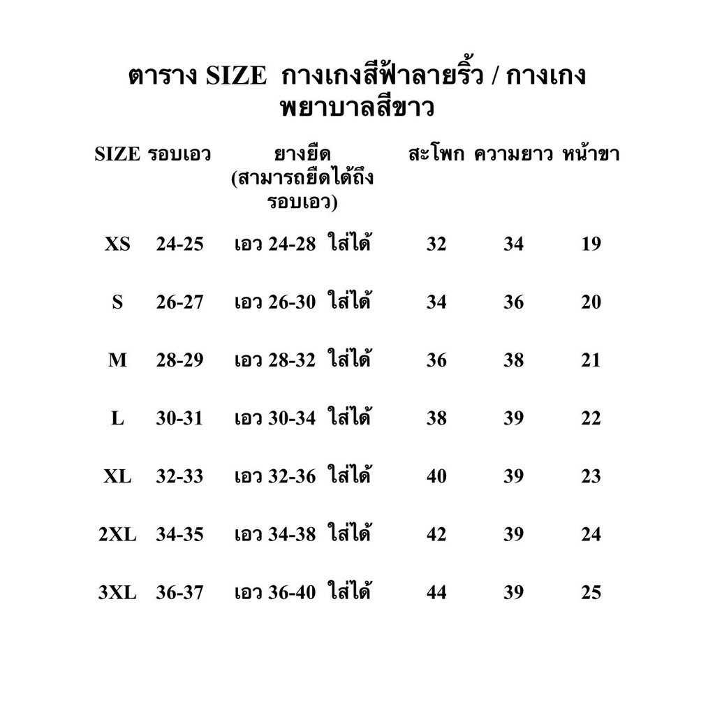 กางเกงขาว-กางเกงพยาบาล-ชุดพยาบาล