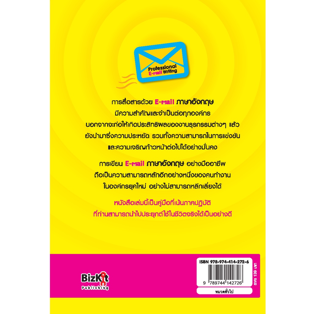 expernet-หนังสือ-เขียนอีเมลภาษาอังกฤษแบบมือโปร-new-edition