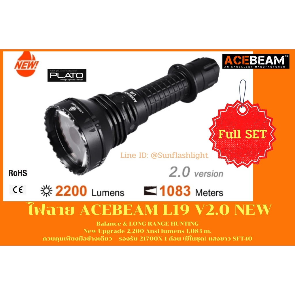 ไฟฉายacebeam-l19-v2-0-แท้-เครื่องศูนย์ไทย