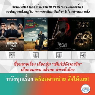 DVD ดีวีดี ซีรี่ย์ Being Human Season 4 Better Call Saul Season 1 Black Sails Season 2 Black Sails Season 4